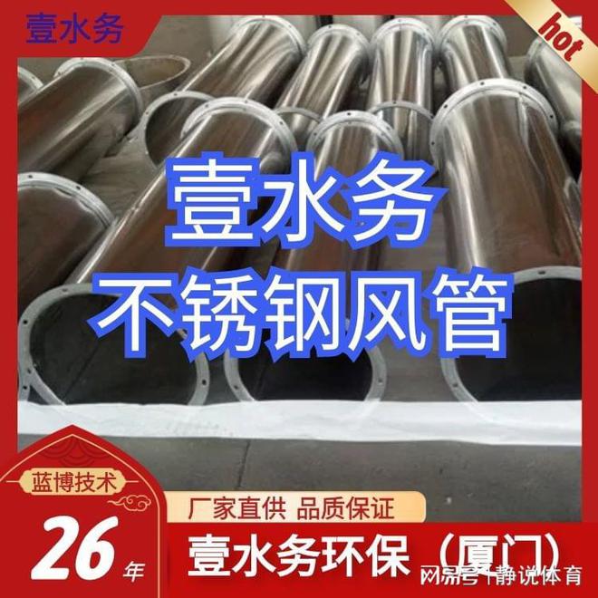 开云网站 Kaiyun开云漳州不锈钢通风管道加工龙岩武平壹水务不锈钢烟囱