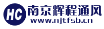 Kaiyun网址 开云马鞍山辉程通风管道有限公司
