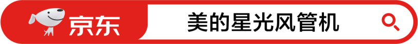 稳据TOP1的美的星光风管机旗舰版新品首发再度热席全网KAIYUN网页 开云com(图5)