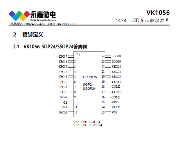 永嘉-LCD液晶段码显示屏驱动芯片-VK1056BC SOP24SSOP24 14×Kaiyun网址 开云4段适用于冷气