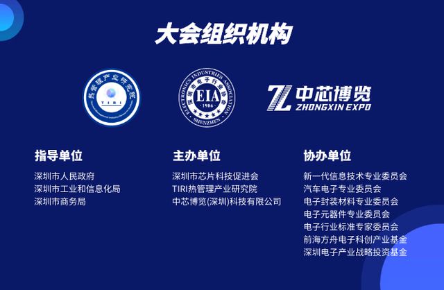 2024世界高效热管理材料与设备博览会暨峰会