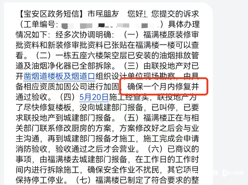 kaiyun开云网站深圳一酒楼被指私自打穿两层楼板通烟道街道办：已责令整改(图5)