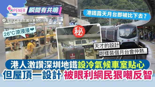 kaiyun登陆入口开云港人吐槽深圳冷气不足！北上热潮即将终止？(图6)