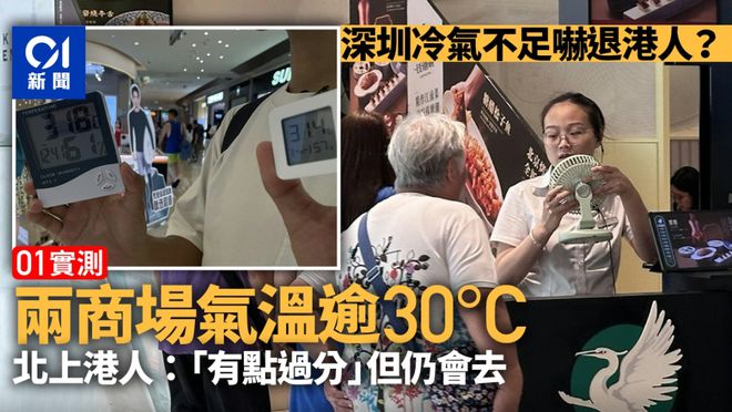 kaiyun登陆入口开云港人吐槽深圳冷气不足！北上热潮即将终止？(图4)