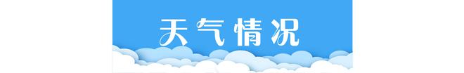 开云kaiyun官网早安北京0717：最高35℃；北京地铁16座地上站加装冷风机
