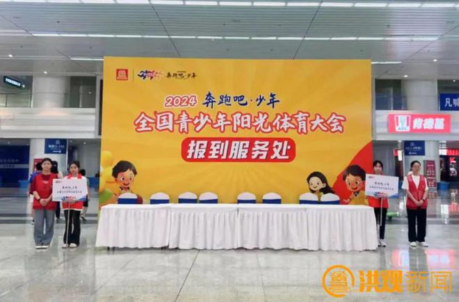 开云kaiyun官方网站期待！全国青少年阳光体育大会即将在南昌举办(图2)