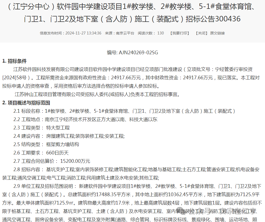 大利好！江宁又一所重磅学校即将开建！